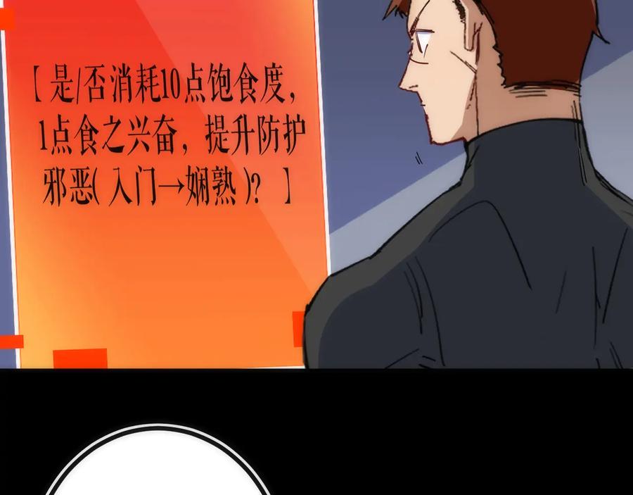 《猎魔烹饪手册》第30话 战力进化！ 第103页