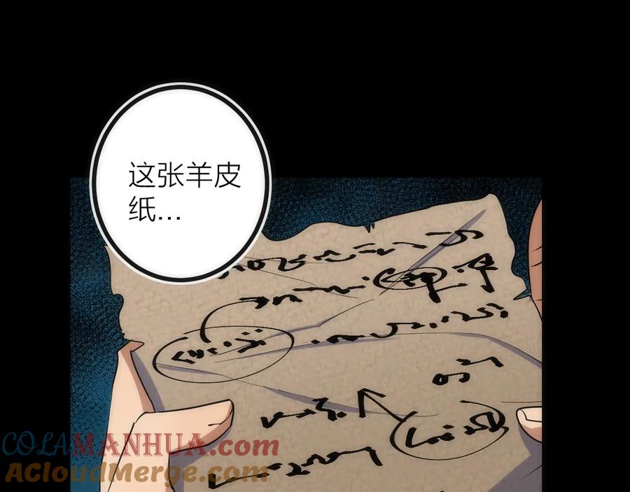 《猎魔烹饪手册》第30话 战力进化！ 第73页
