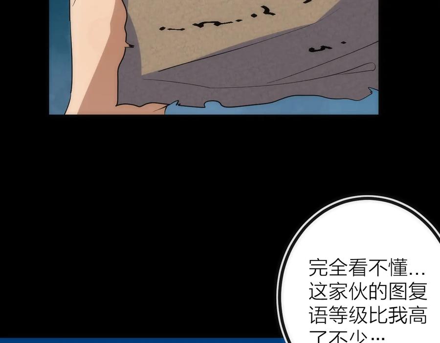 《猎魔烹饪手册》第30话 战力进化！ 第74页