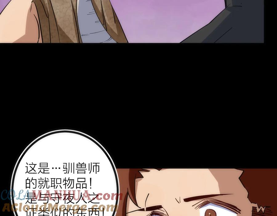《猎魔烹饪手册》第30话 战力进化！ 第69页