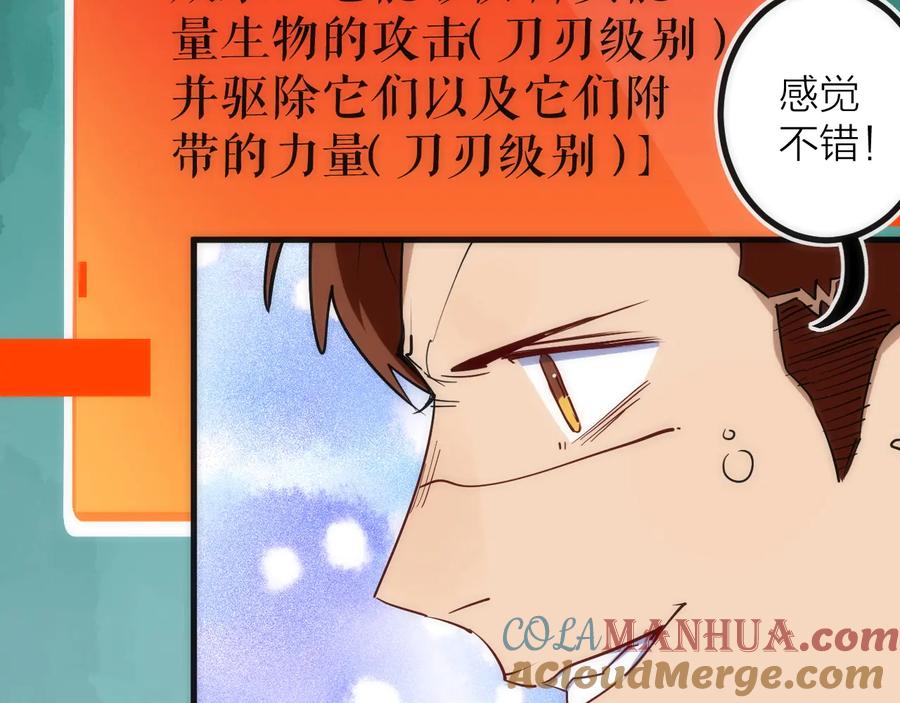 《猎魔烹饪手册》第30话 战力进化！ 第101页
