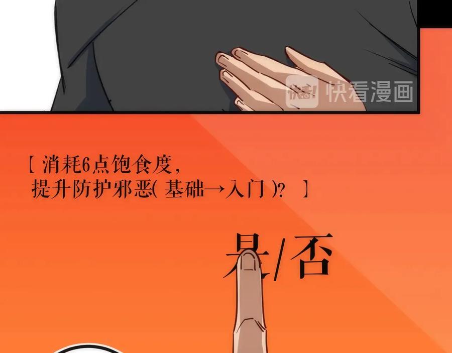 《猎魔烹饪手册》第30话 战力进化！ 第98页