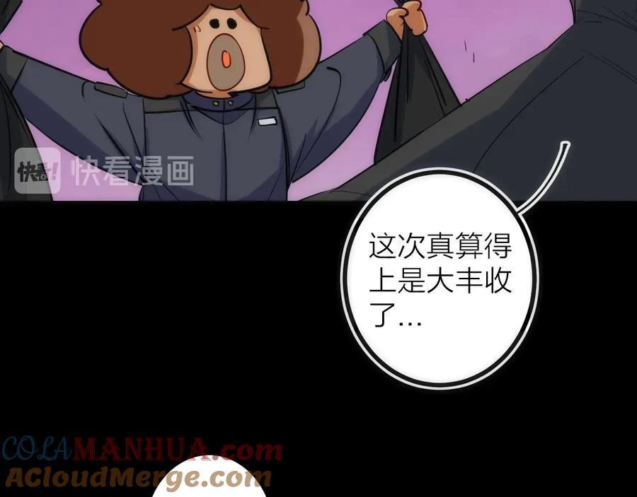 《猎魔烹饪手册》第30话 战力进化！ 第9页