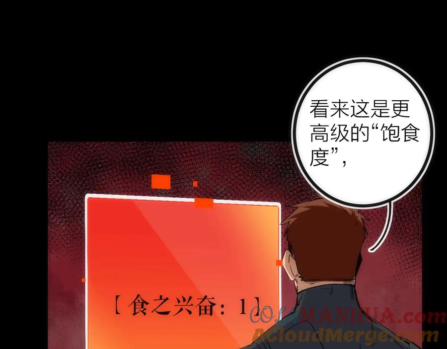 《猎魔烹饪手册》第30话 战力进化！ 第5页