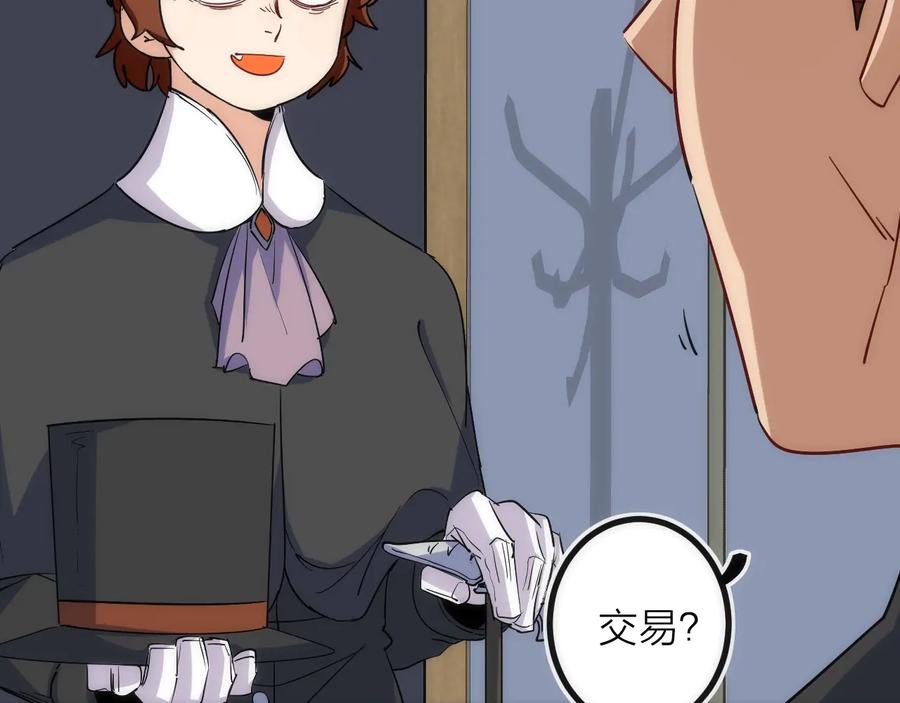 《猎魔烹饪手册》第31话 访客 第77页