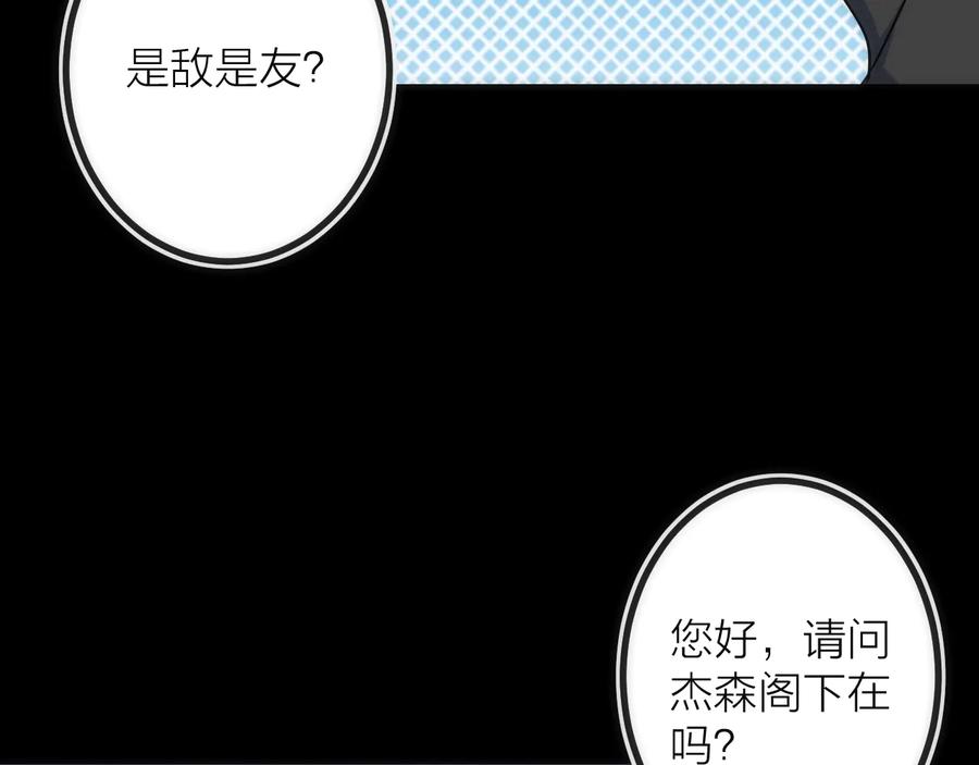 《猎魔烹饪手册》第31话 访客 第59页