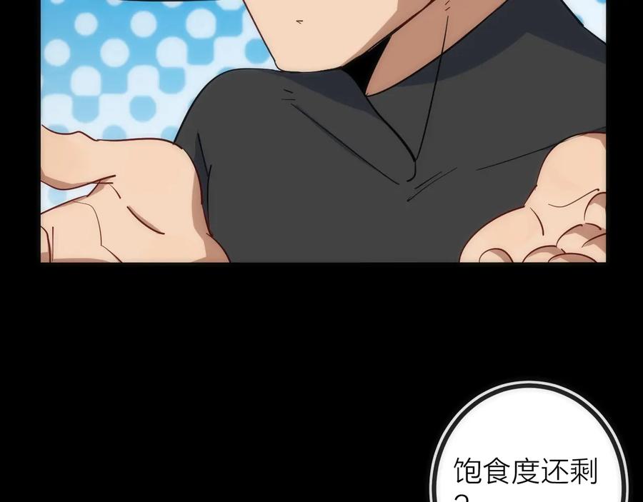 《猎魔烹饪手册》第31话 访客 第38页