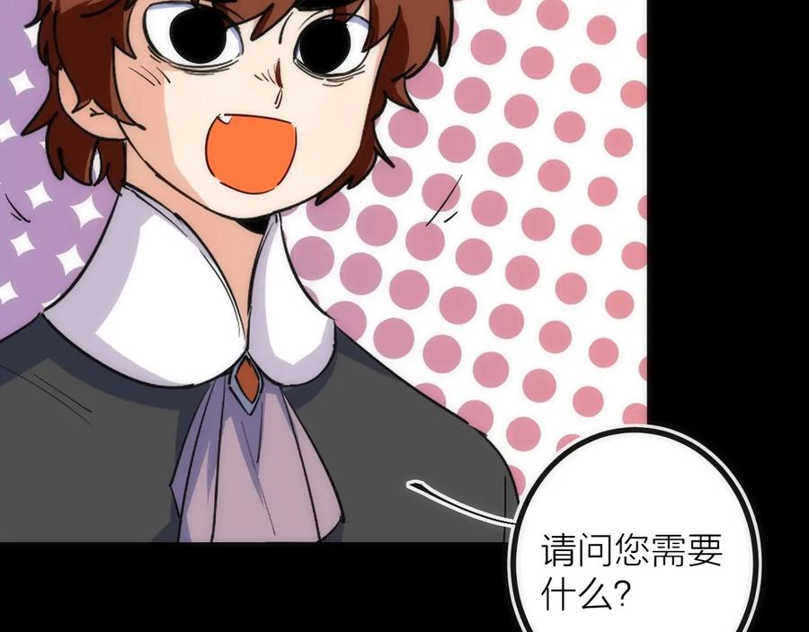 《猎魔烹饪手册》第31话 访客 第89页