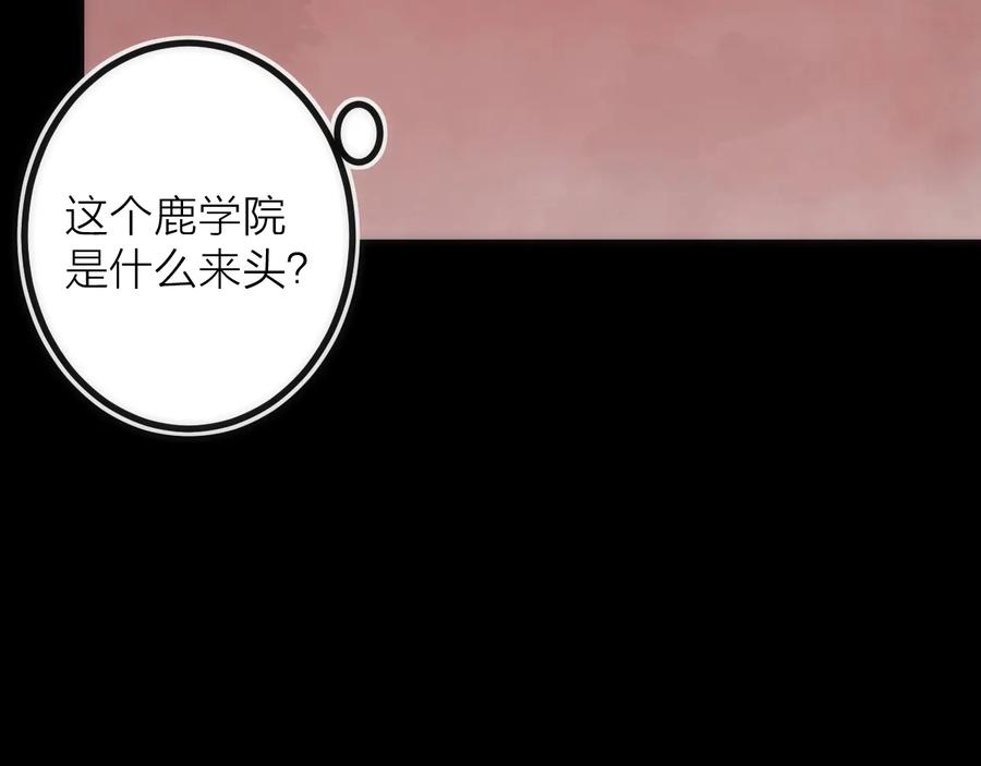 《猎魔烹饪手册》第31话 访客 第65页
