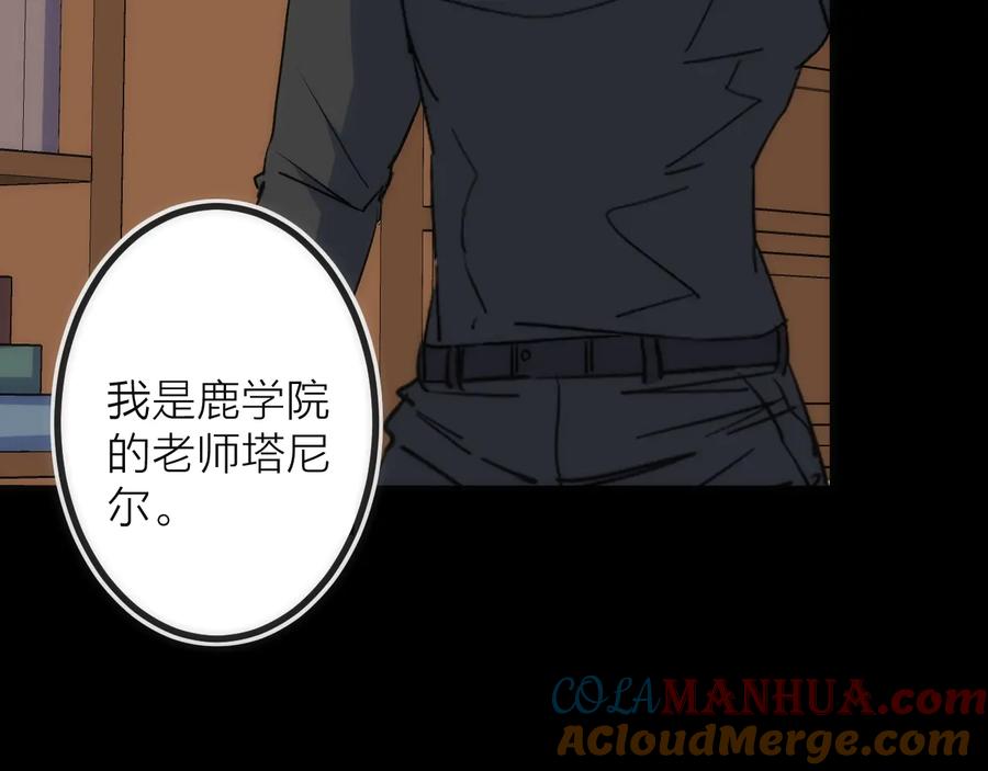 《猎魔烹饪手册》第31话 访客 第61页