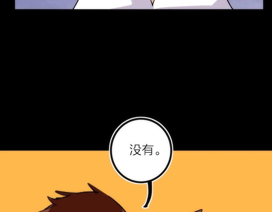 《猎魔烹饪手册》第31话 访客 第80页
