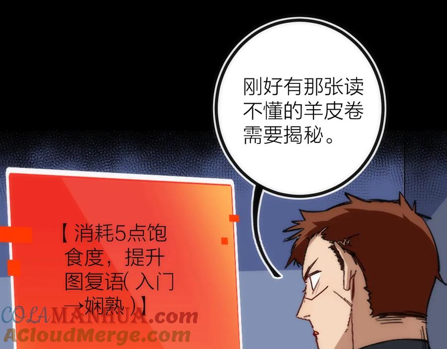 《猎魔烹饪手册》第31话 访客 第10页