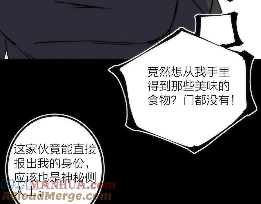 《猎魔烹饪手册》第31话 访客 第82页