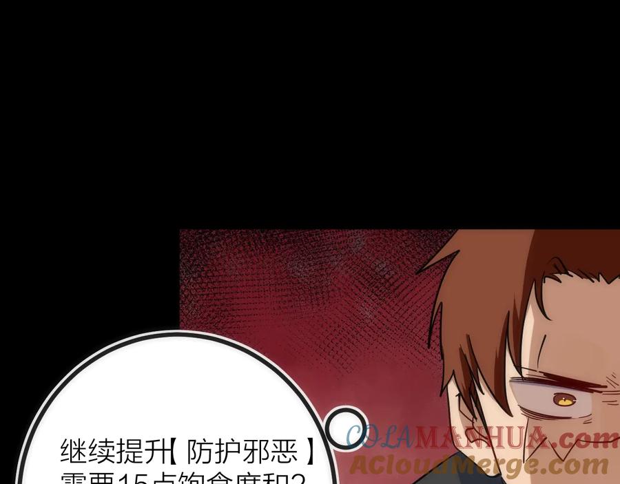 《猎魔烹饪手册》第31话 访客 第40页