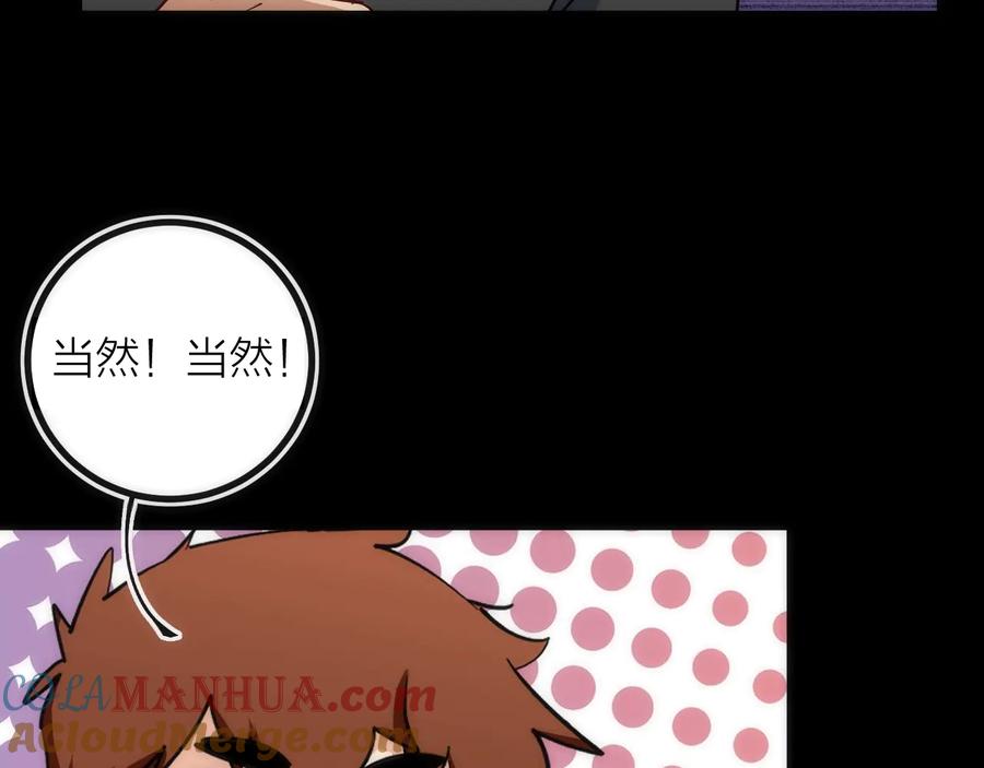 《猎魔烹饪手册》第31话 访客 第88页
