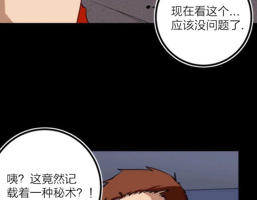 《猎魔烹饪手册》第31话 访客 第20页