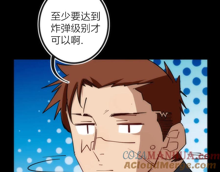 《猎魔烹饪手册》第31话 访客 第37页