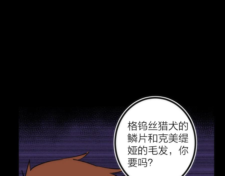 《猎魔烹饪手册》第31话 访客 第86页
