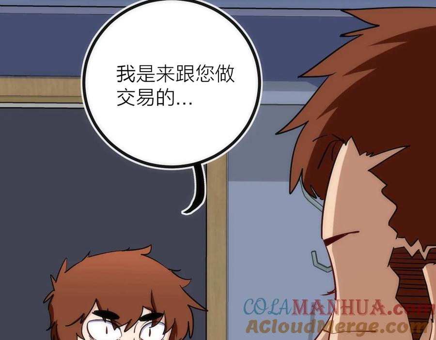 《猎魔烹饪手册》第31话 访客 第76页