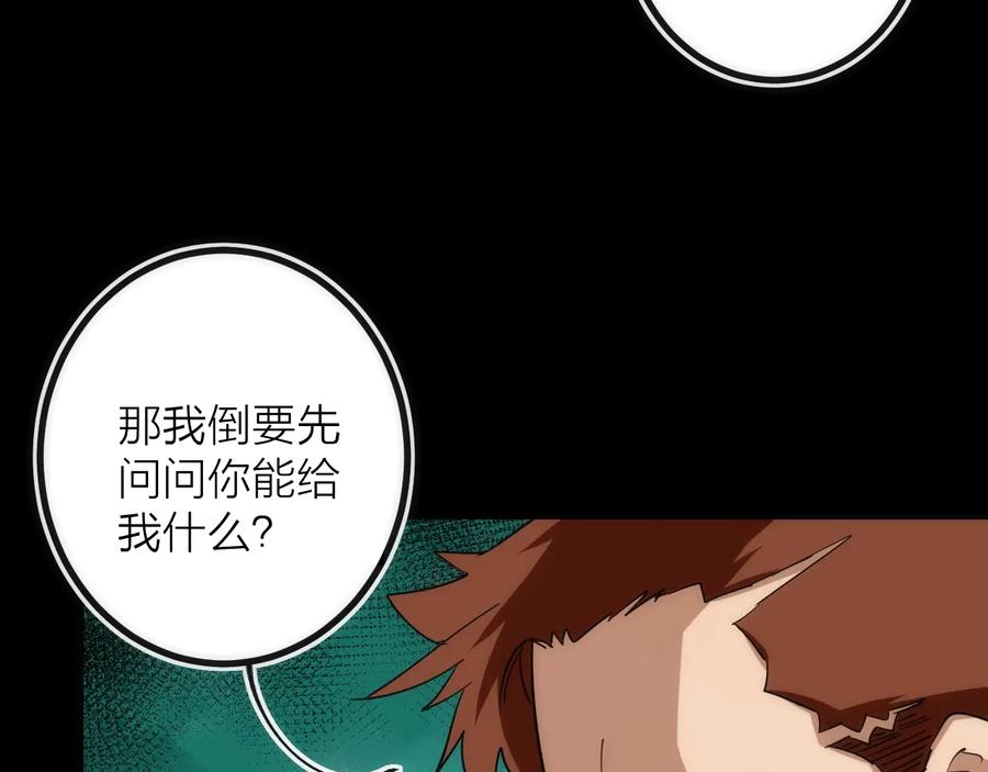 《猎魔烹饪手册》第31话 访客 第90页