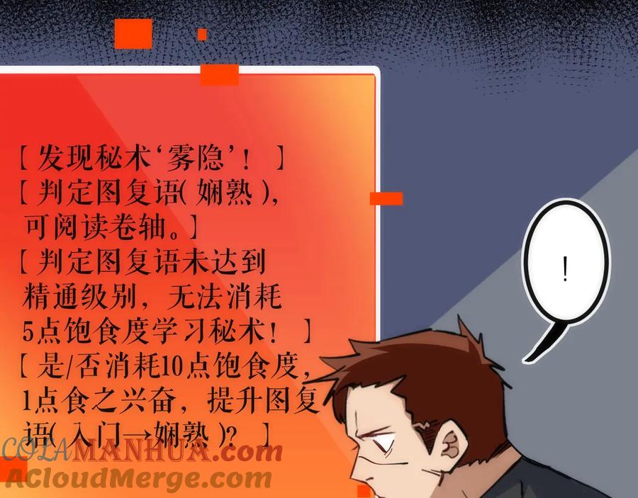 《猎魔烹饪手册》第31话 访客 第22页