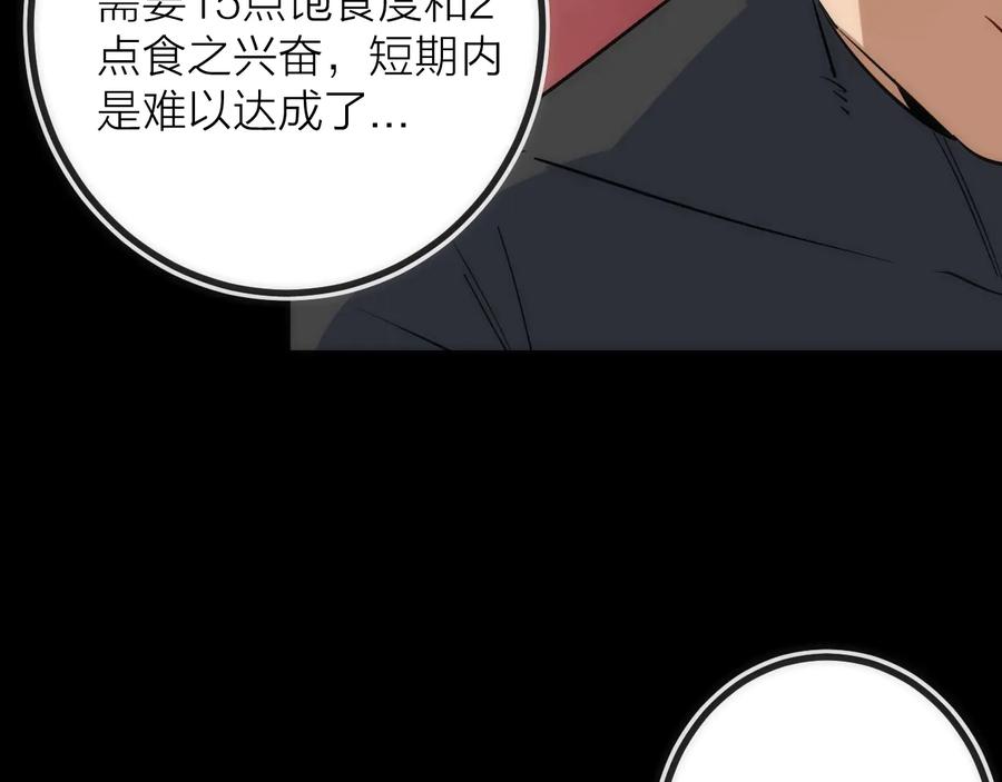 《猎魔烹饪手册》第31话 访客 第41页
