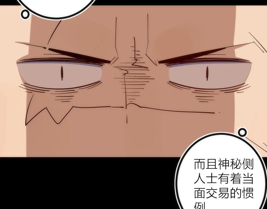 《猎魔烹饪手册》第31话 访客 第83页