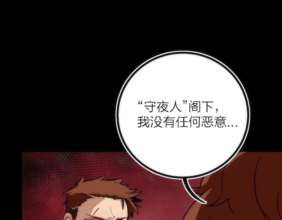 《猎魔烹饪手册》第31话 访客 第74页