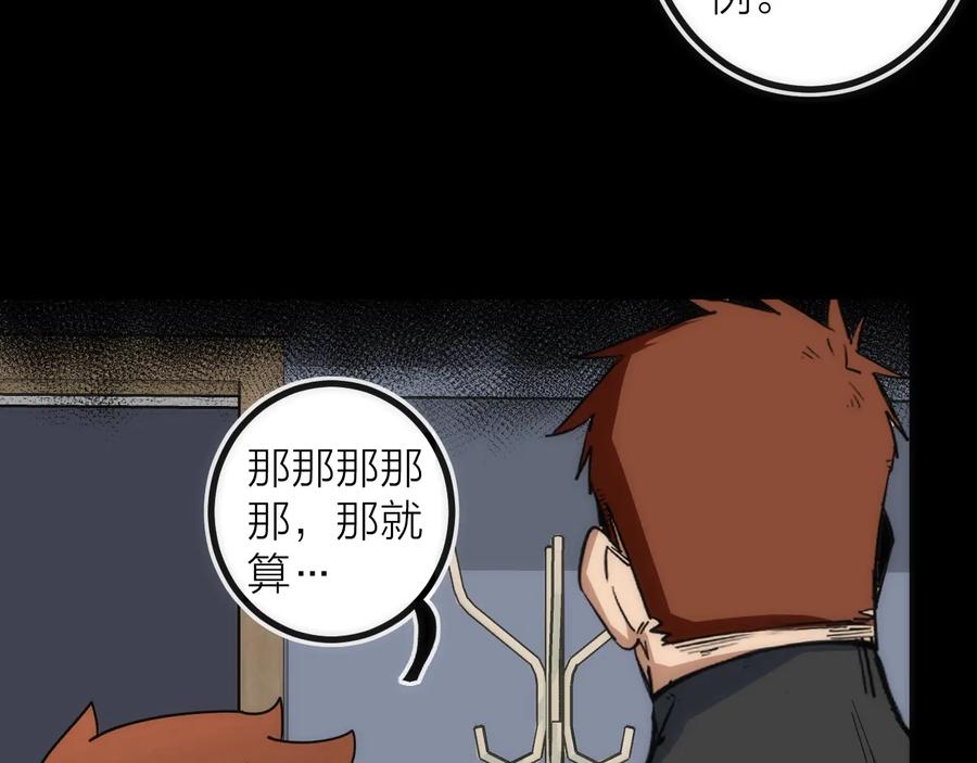 《猎魔烹饪手册》第31话 访客 第84页