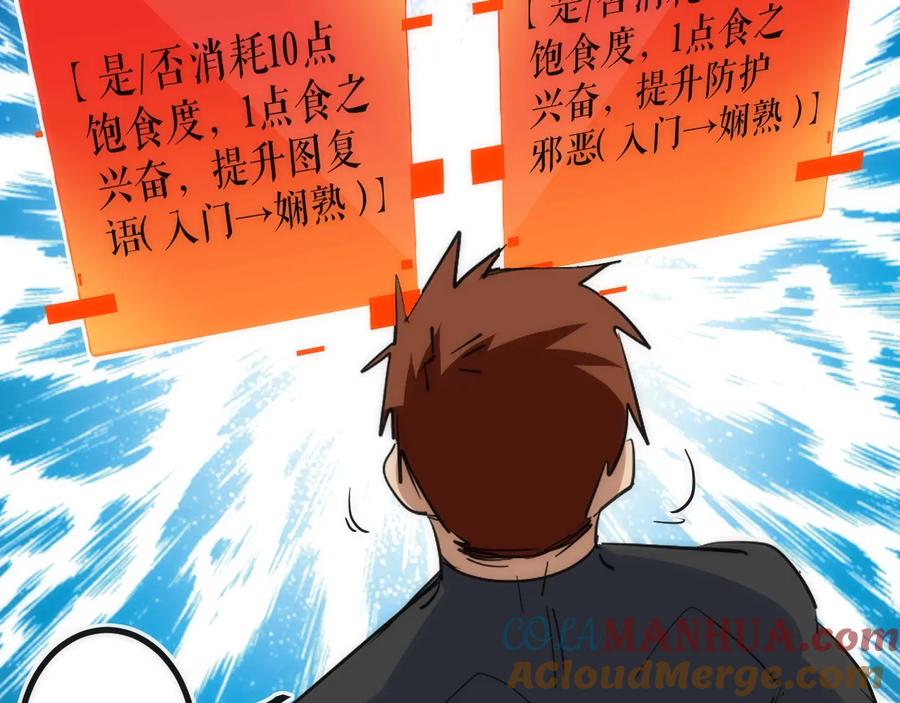 《猎魔烹饪手册》第31话 访客 第28页