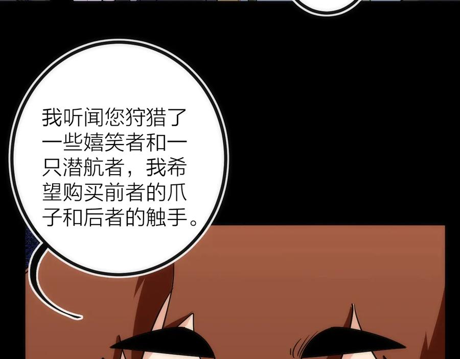 《猎魔烹饪手册》第31话 访客 第78页