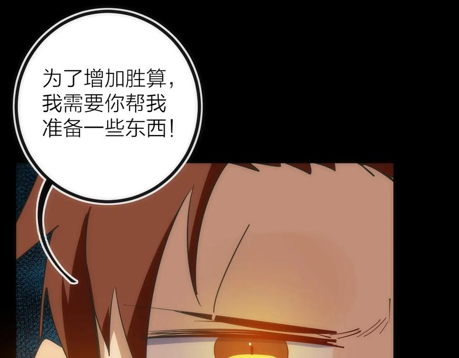 《猎魔烹饪手册》第32话 消息 第83页