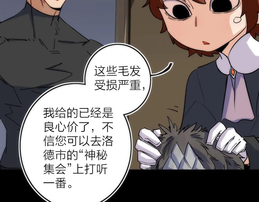 《猎魔烹饪手册》第32话 消息 第15页