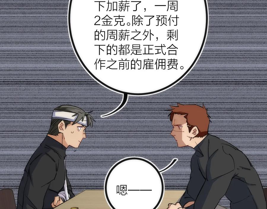 《猎魔烹饪手册》第32话 消息 第41页