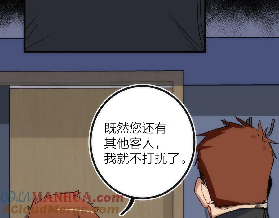 《猎魔烹饪手册》第32话 消息 第28页