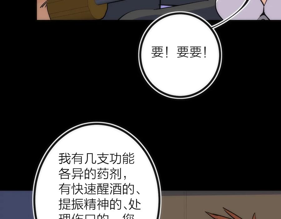 《猎魔烹饪手册》第32话 消息 第11页