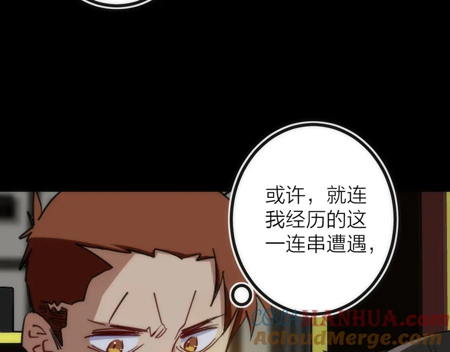 《猎魔烹饪手册》第32话 消息 第79页