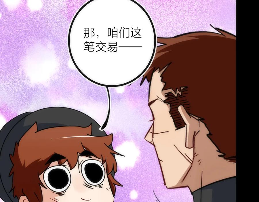 《猎魔烹饪手册》第32话 消息 第21页