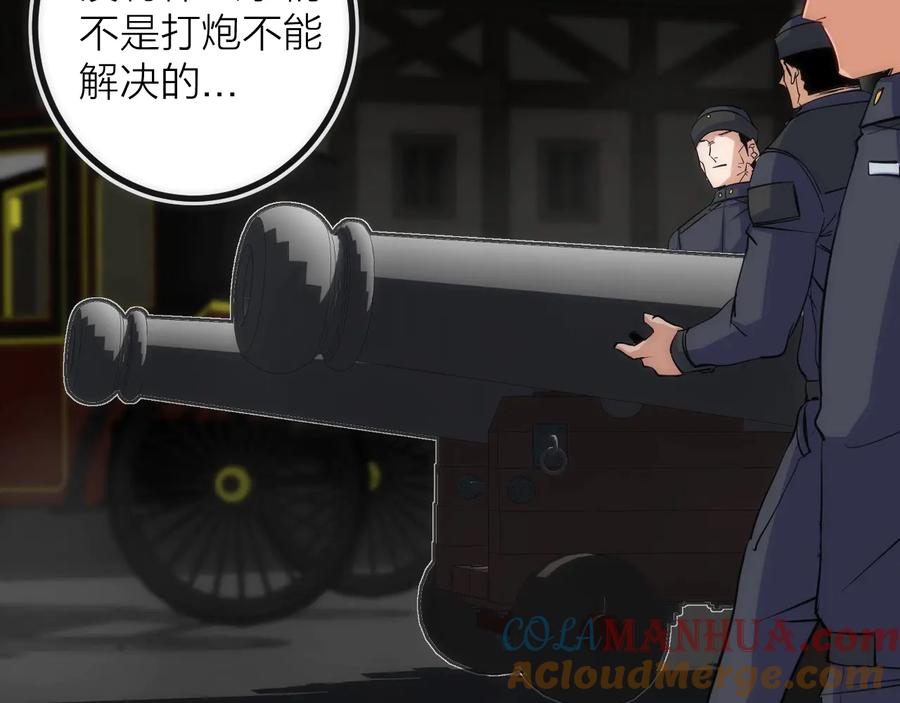 《猎魔烹饪手册》第33话 炮轰 第77页