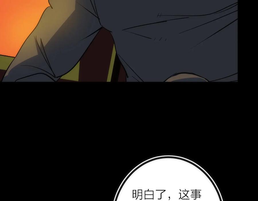 《猎魔烹饪手册》第33话 炮轰 第23页
