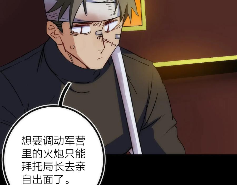 《猎魔烹饪手册》第33话 炮轰 第27页