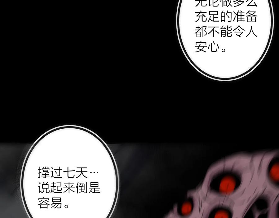 《猎魔烹饪手册》第33话 炮轰 第19页