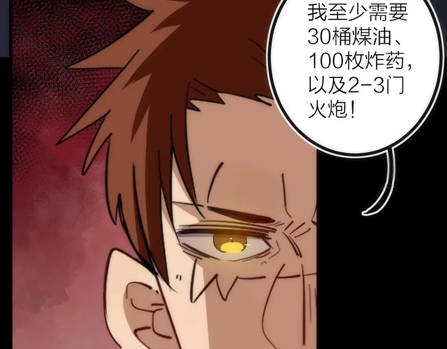 《猎魔烹饪手册》第33话 炮轰 第8页