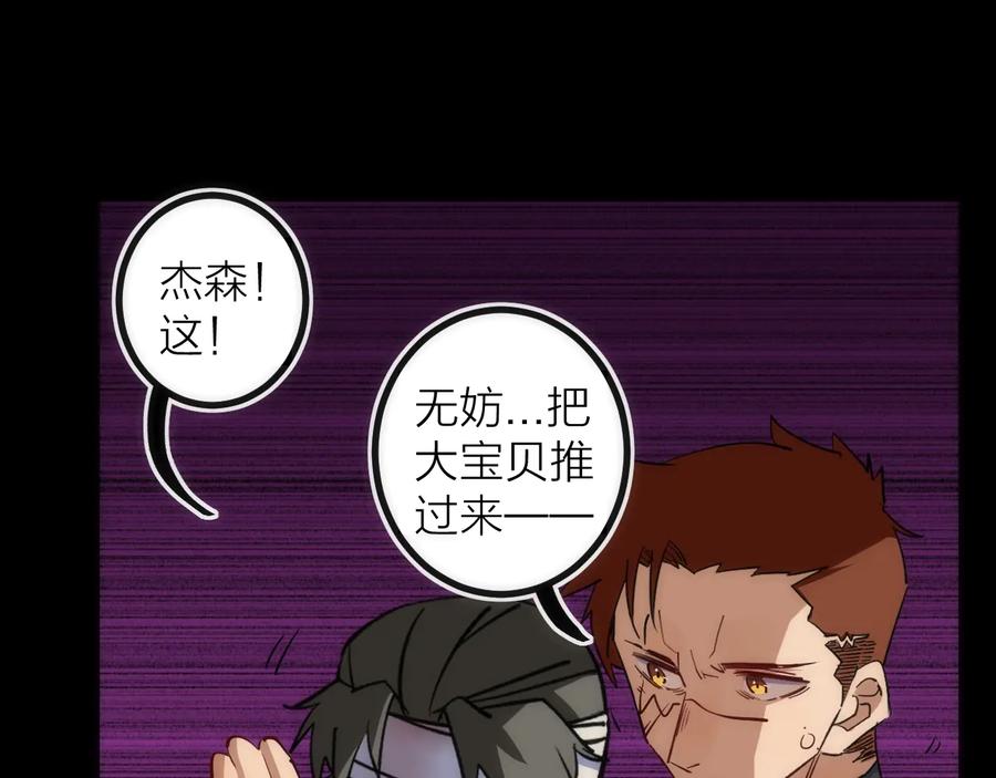《猎魔烹饪手册》第33话 炮轰 第75页