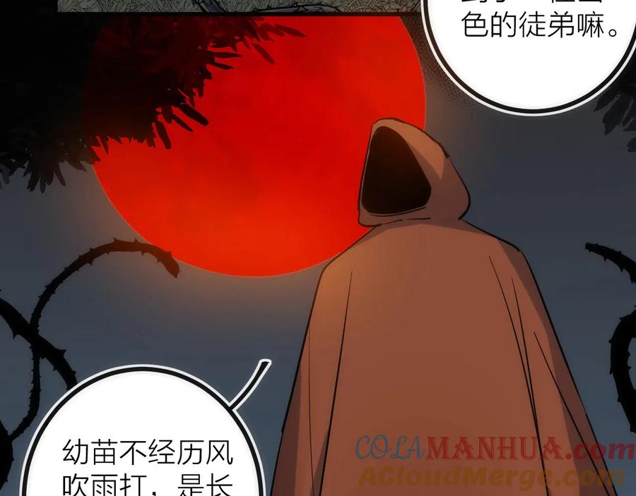 《猎魔烹饪手册》第33话 炮轰 第37页