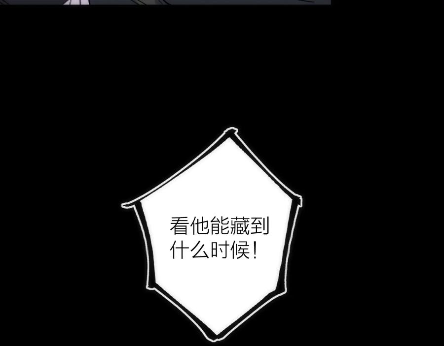 《猎魔烹饪手册》第33话 炮轰 第112页
