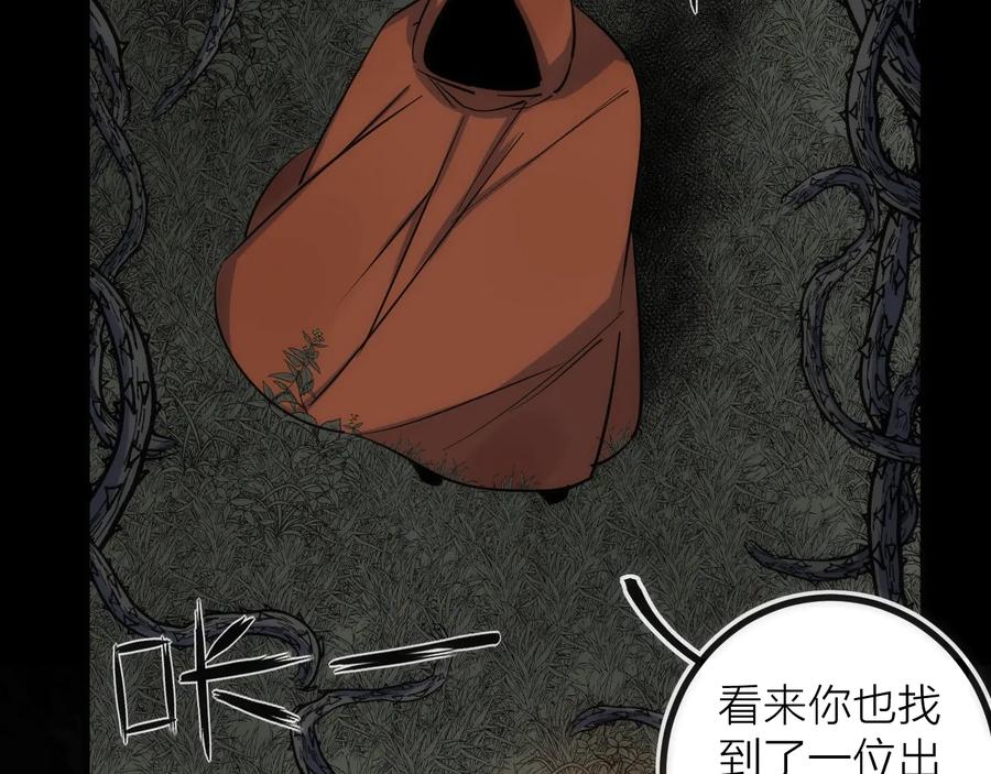 《猎魔烹饪手册》第33话 炮轰 第36页