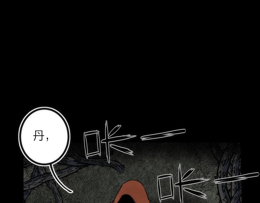 《猎魔烹饪手册》第33话 炮轰 第35页