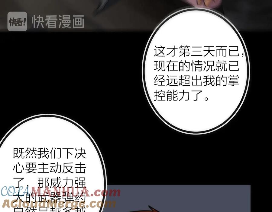《猎魔烹饪手册》第33话 炮轰 第21页