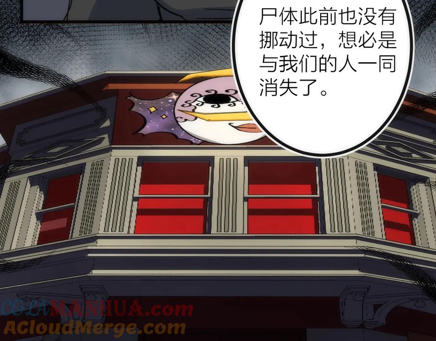 《猎魔烹饪手册》第33话 炮轰 第57页